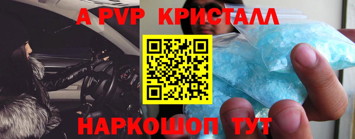 Альфа ПВП крисы CK Братск