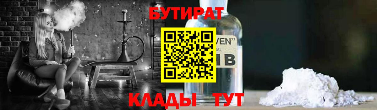 Бутират BDO 33% Братск