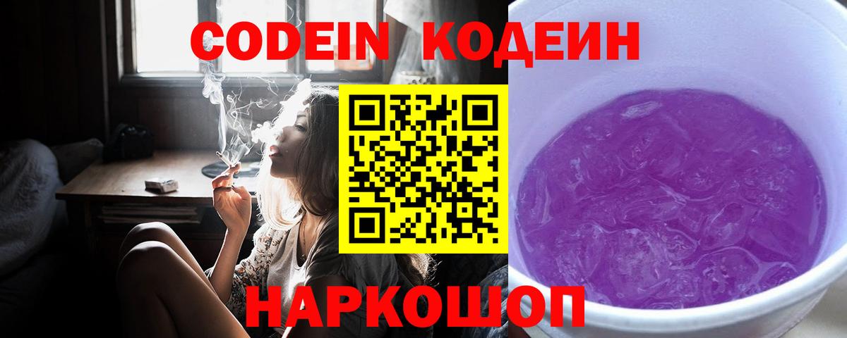 Кодеин напиток Lean (лин) Братск