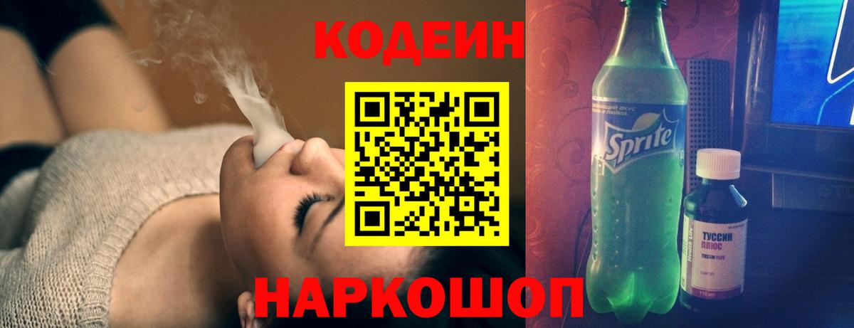 Codein Purple Drank  Кодеин Purple Drank  Братск  магазин продажи   Вход с VPN 