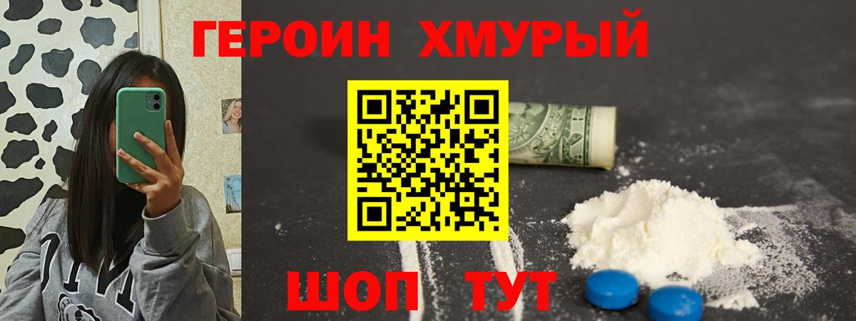 ГЕРОИН Афган Братск