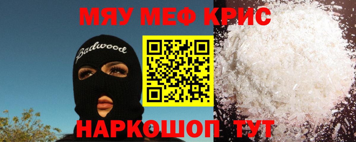 МЯУ-МЯУ mephedrone  Вход с VPN  Братск  МЕФ  Меф кристаллы 