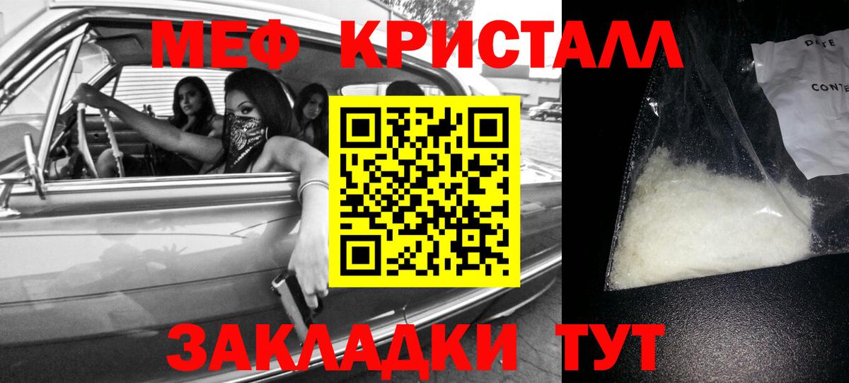 Меф кристаллы Братск