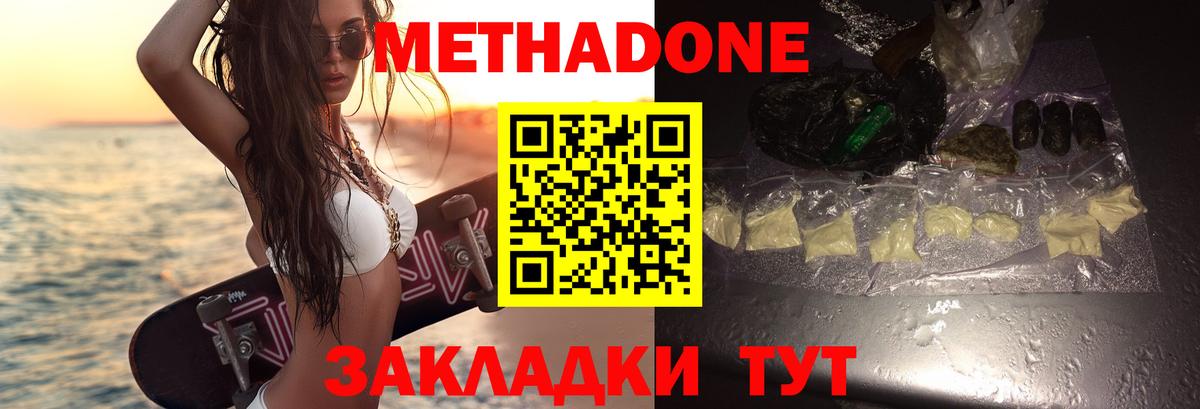 Братск  МЕТАДОН methadone  Вход с VPN  Метадон кристалл 