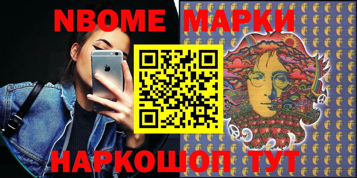 Марки N-bome 1,5мг  Марки N-bome 1,5мг  Вход с VPN  Братск 