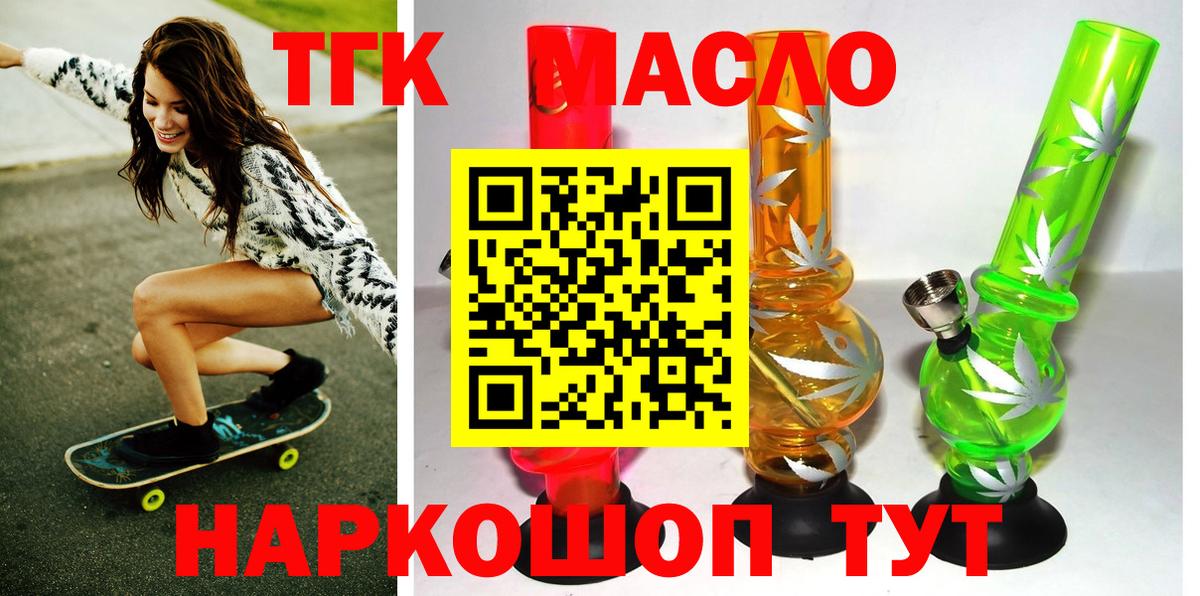 ТГК THC oil Братск